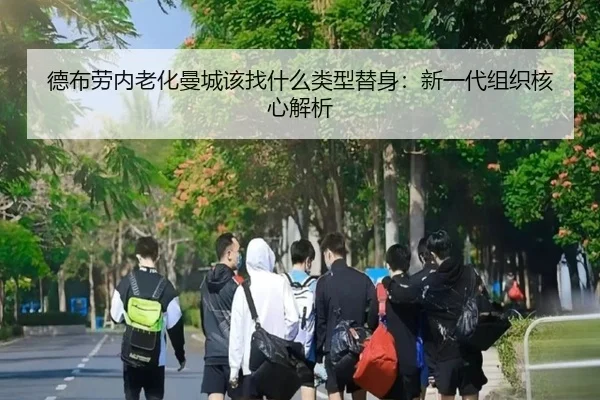 de-bu-lao-nei-lao-hua-man-cheng-gai-zhao-shen-me-lei-xing-ti-shen-xin-yi-dai-zu-zhi-he-xin-jie-xi-2-107.jpg