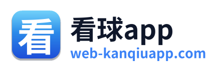 看球app